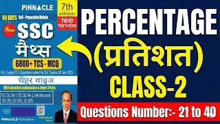 Percentage (प्रतिशत) Best Tricks 🔥 | Pinnacle 7th Edition Full Solution | SSC Maths TCS PYQ
