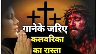 special Good Friday Song| Good Friday song| Jesus song Hindi| masihi geet|GOD Tv #GoodFriday