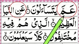 Daily Quran Class: ✓ 231 Learn Surah Naba full HD | Surah Naba | Surah An naba | Episode: 231