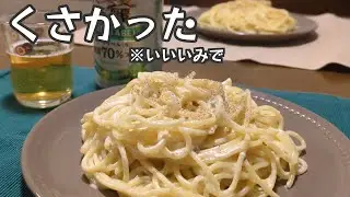 【晩酌】ゴルゴンゾーラスパゲッティと麒麟淡麗などをいただきます