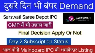 Saraswati Saree IPO | Saraswati Saree Depot IPO GMP & Subscription Status | Apply Or Not ?