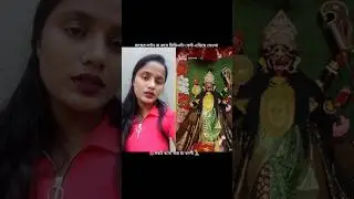 🙏একবার বলো জয় মা কালী YouTube #reels #trending #tiktok #viral#rap #love #funny #duet #short #video