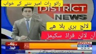 #ponzishemes #scams #onlinebuisness #payslash #b4u #perpal #stocksons #allpakistanprojects #fake