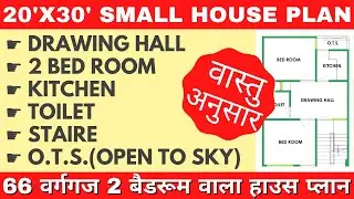 20x30 House plan 66 गज मे 2 बेडरूम वाला नक्शा