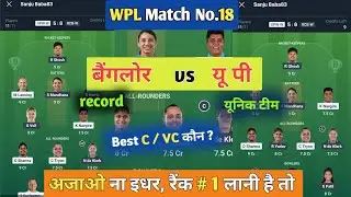 RCB w vs UPW w dream11 team | WPL 18th  match | UPW w vs RCB w|RCB w vs UPW w match prediction today