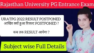 URATPG 2022 Result Postponed | आख़िर कब तक आएगा सभी Subject का Result | Uratpg 2022 Result Update |