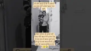mom life story 🥲😭#short #viral #reels #viralvideo #youtubeshorts #trending #emotional #reality #life