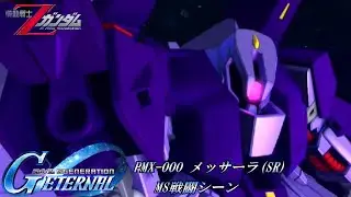 【SDガンダム GGENERATION ETERNAL】PMX-000 メッサーラ(SR) MS戦闘シーン