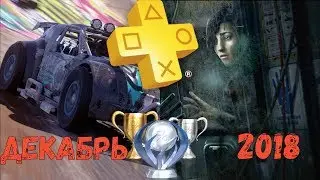 Playstation Plus. Декабрь 2018. Обзор трофеев. SOMA & ONRUSH