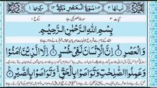 Surah Al-asr Full II By Sheikh Shuraim With Arabic Text (HD)
