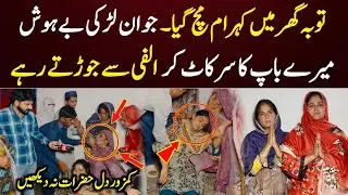 Ya Allah Reham Is Ghar Mai Kehram Mach Gya 