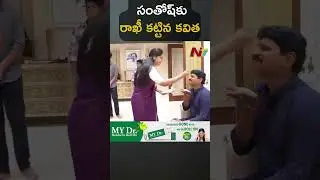 సంతోష్ కు రాఖీ కట్టిన కవిత | MLC Kavitha | MP Santhosh Rao | Ntv