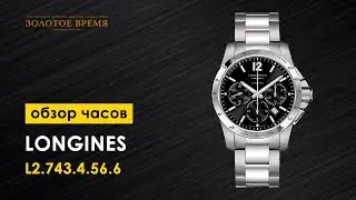 Часы наручные мужские Longines Conquest L2.743.4.56.6