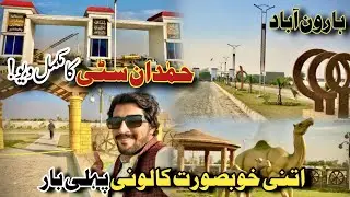 Hamdan City Haroonabad Full Tour | Beautiful Colony Complete View | Ladla Munda Updates Vlog