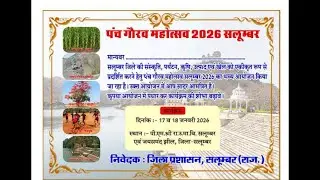 पंच गौरव महोत्सव जिला सलूंबर