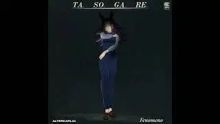 Tasogare - Mai Yamane (Fenomeno Ver.)