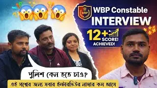 WBP Constable Interview 2026 | 12+ Score Strategy | Real Mock Interview 🎯🚔