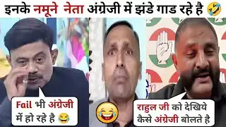 How to speak English 😂 Amitabh Agnihotri 🔥 Destroyed Raj Sharma Congress 😅 Latest Debate |