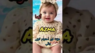 Islamic baby girls name with meaning #shorts