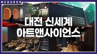고급스러운 내부 + 웅장한 128채널 사운드 | 메가박스 : 대전신세계 아트앤사이언스 영화관 구경하기