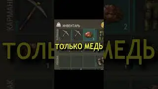 КАК ФАРМИТЬ МЕДЬ БЕЗ БОЯ? ⛏️ Секрет LDoE 2026