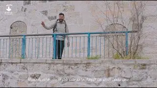 برنامج بُقجة / ترحال في فلسطين -  قريةَ عينِ كارمْ المُهَجَّرَة -  الحلقة الأولى