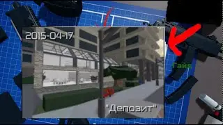 Гайд на миссию Депозит Entry point