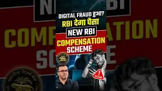 Digital Fraud हुआ? RBI देगा पैसा | New RBI Compensation Scheme Explained