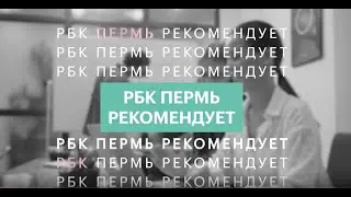 &laquo;РБК Пермь&raquo; рекомендует | Семейное кафе Family