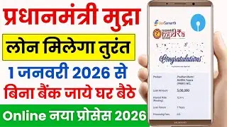 PM Mudra Loan Kaise Le 2026 | Mudra Loan Online Apply | PM Mudra Loan Online Apply | Mudra Loan🔥