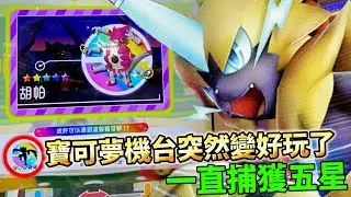 【Pokémon gaole RUSH4彈】這遊戲突然變好玩了!?捷拉奧拉