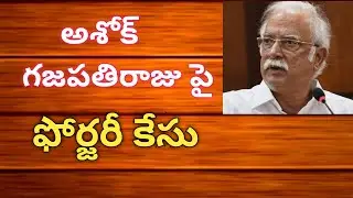 MP Vijayasai reddy about Ashokgajapathiraju Scam in Manasa Trust #AnjiTalks