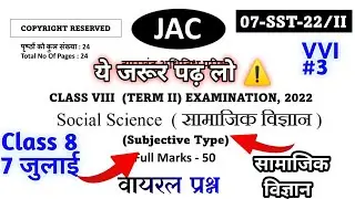 वायरल सामाजिक विज्ञान | Jac Class 8 Model Question Paper Social Science | Jac Class 8 Social Science