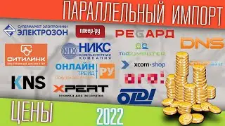Сравнение магазинов железа | 2022 год