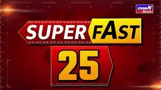 STUDIO N TELUGU SPEED NEWS || SPEED NEWS || 10-02-2024