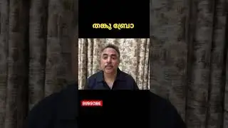 തങ്കു ബ്രോ Thangu brother #thangubrother #kerala #malayalam #i2inews #pastor
