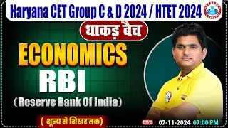 HSSC CET 2024 | Economics by Vinay Sir | RBI | Economics for HTET, HSSC Group C & D 2024 | धाकड़ बैच