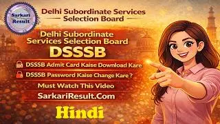 DSSSB Admit Card Kaise Download Kare 2026 | DSSSB Password Kaise Change Kare | Must Watch | Sarkari