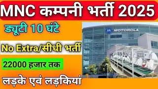 MNC company job update Noida|| Job in Noida for freshers ||motorola company job update 2025