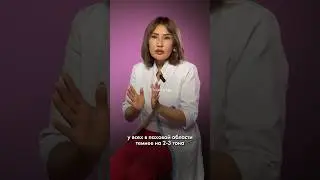 Тёмная кожа в интимной зоне. Осветлять или нет 🤔