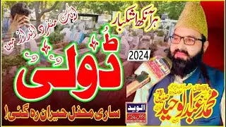 Doli New 2024 Qari Abdul Waheed Siddiqui | Sad poetry | Al Waid Production