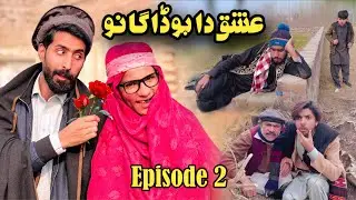 Ishq Da Bodagano | Episode 2 | Pashto Funny Video by Afaq Aw Nafees 2026