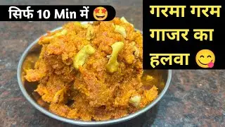 Gajar ka halwa 🥕😍😋