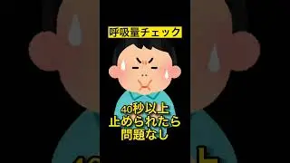 これできない人は呼吸が浅いです。