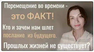 ⚠️Секретные территории!Перемещение во времени/Послание из будущего/Прошлое будущее можно переписат? 