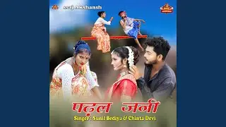 Padhal Jani