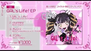 【 #m3春 】音影カナXFD『GAL's Life! EP』