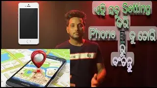 ଫୋନ କୁ କେମିତି  Secure କରିବେ ଓଡିଆରେ | Short Information | Trakin Deb