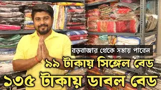 Single Bed 99/- Double Bed 135/- | Bedsheet Wholesale Market in Kolkata | Adi Creation