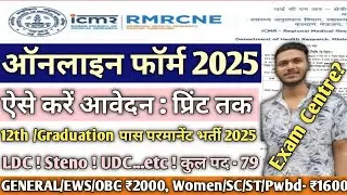 ICMR RMRCNE LDC Online Form 2025 Kaise Bhare&brvbar;How to Fill ICMR RMRCNE Form 2025&brvbar; #ICMR RMRCNE Form